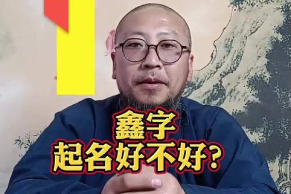 巧妙运用鑫字为公司起名，展现财富与成功