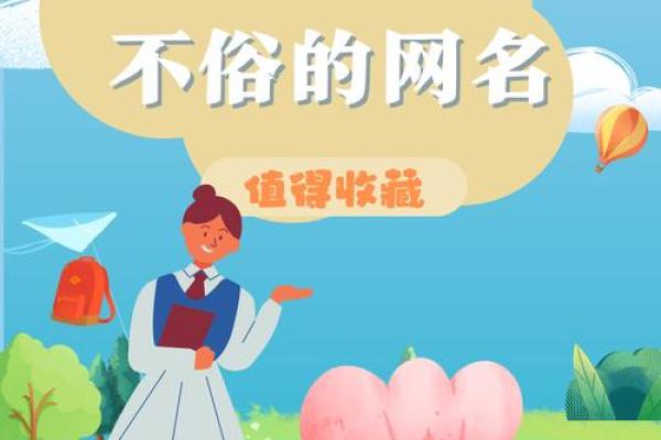 四个字女生名字如何展现个性与内涵 四个字女生名字如何展现个性与内涵