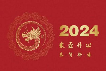 2024台湾万年历，提前锁定你的运势巅峰