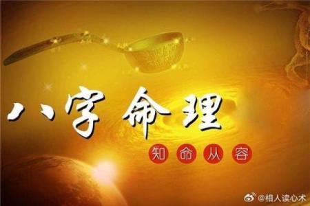 馨的八字揭秘：如何从命理中找到你的生命密码