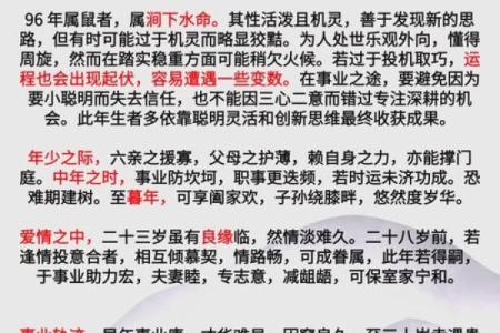属鼠人运势走向及注意事项