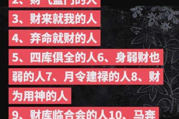 身旺财弱的八字如何化解，轻松提升财运秘诀揭秘