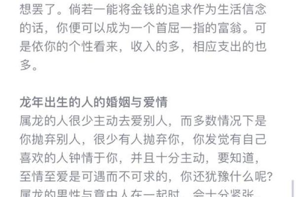 属龙一生运程分析：掌握命运的关键因素