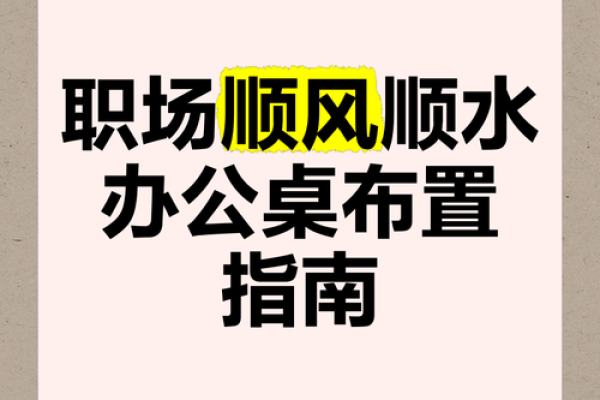 如何通过座椅风水提升职场运气