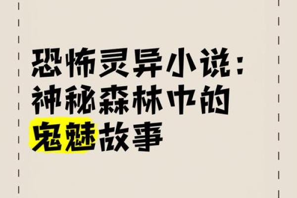 神秘森林名称背后的故事与传说 神秘森林名称背后的故事与传说