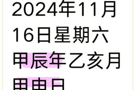 揭秘2016年每日运势，万年历带你预见未来