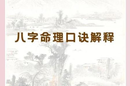 八字算命如何改变你的人生轨迹？掌握这些秘诀让命运逆转