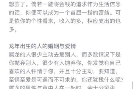 属龙一生运程分析：掌握命运的关键因素