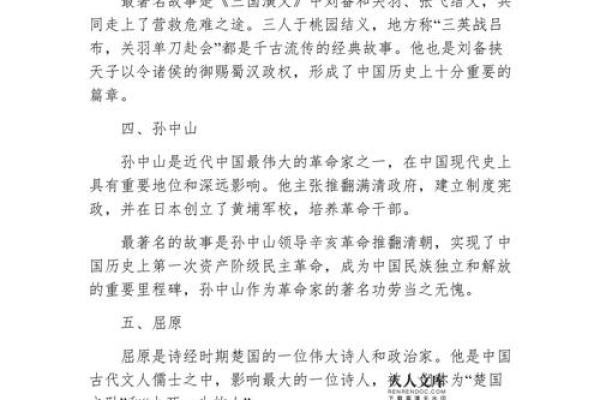 古代英雄人物的背后故事 古代英雄人物的背后故事
