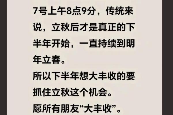 万年历揭秘：立秋时刻，如何抓住秋天的健康秘诀？