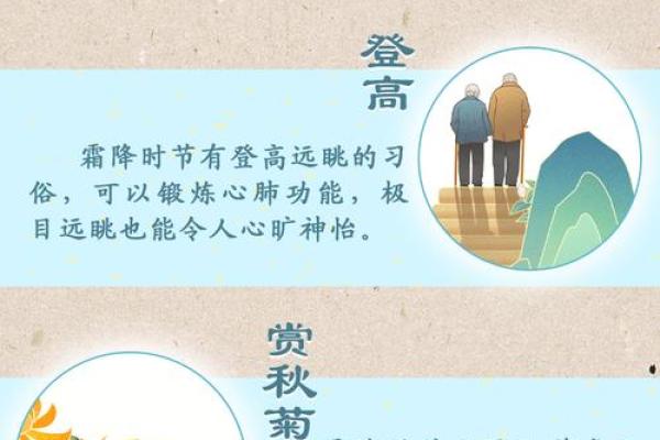 霜降节气农历知识全解析，掌握这一天的习俗与养生