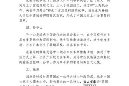 古代英雄人物的背后故事