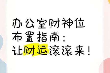 财运滚滚来万年历财神方位助你招财进宝