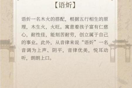 火字火旁字名字寓意与命理分析
