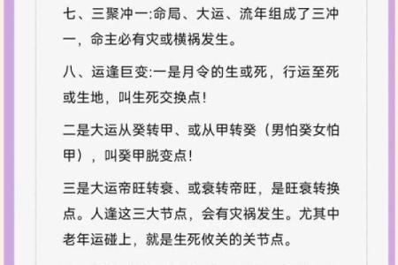 八字算命揭示人生关键时刻，运势如何逆袭？