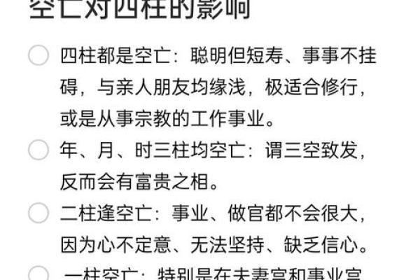 八字空亡能改变命运吗？这些你必须知道的真相