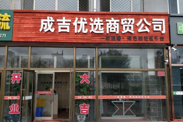 如何为免费建材贸易公司起一个吸引客户的名字