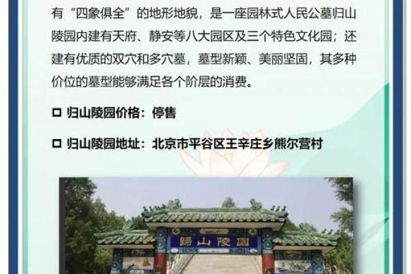 选择北京墓地时风水专家建议的最佳做法 选择北京墓地时风水专家建议的最佳做法