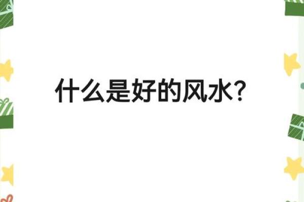 探寻风水石穴的神秘力量与布局技巧 探寻风水石穴的神秘力量与布局技巧