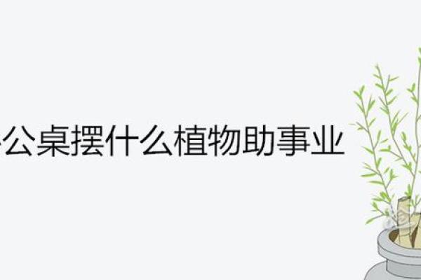 如何在办公桌上养鱼以增强事业运 如何在办公桌上养鱼以增强事业运