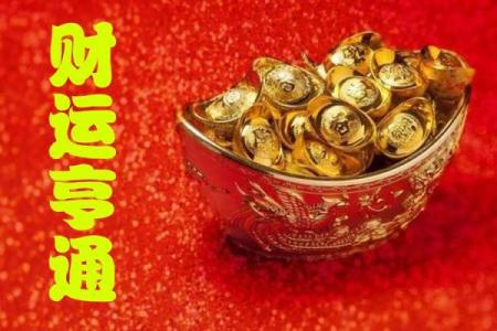 揭秘八字财多的秘密，这些人注定财运亨通