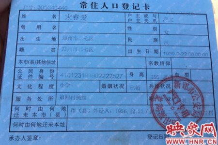 如何更改户口本上的名字及相关流程指南