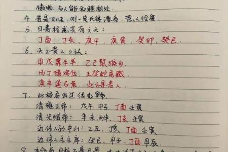 八字日元是什么？轻松解读让你秒懂命理奥秘！
