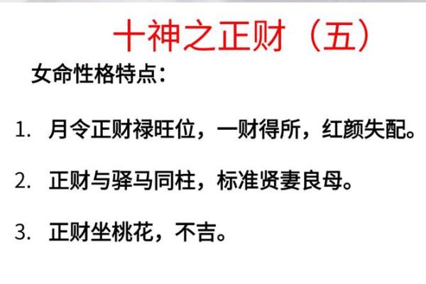 正财八字如何影响你的财富运势?揭示命理中的财富密码! 正财八字如何影响你的财富运势?揭示命理中的财富密码!
