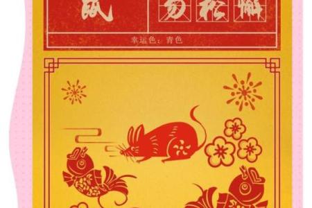 属鼠生人感情运势变化揭秘