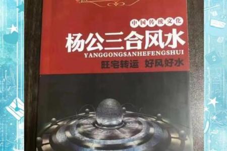 杨公风水讲解：朝山法则在环境布局中的应用