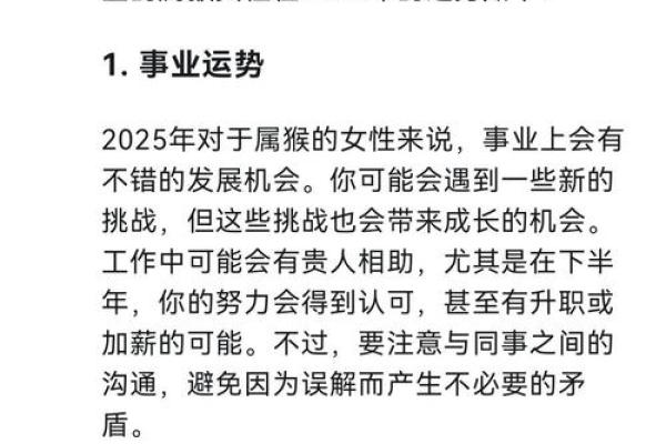 猴运势全攻略:掌握运程,创造美好未来 猴运势全攻略:掌握运程,创造美好未来