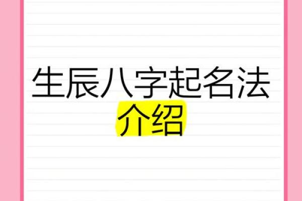生辰八字起名评分法揭秘，如何根据八字挑选完美名字