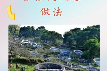 四川坟地风水禁忌与选择技巧