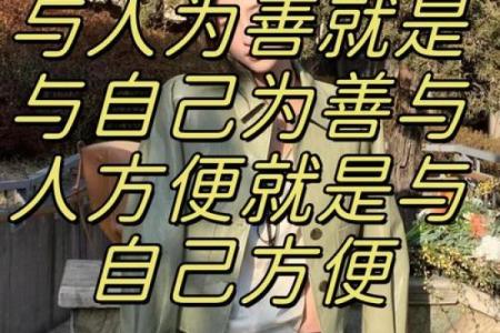 善的名字：如何影响我们的行为和思想