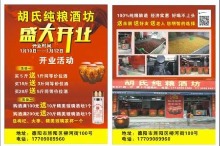 开业大吉，免费赠送2024年精美万年历，限量抢购