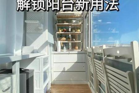 如何根据风水原则将阳台改为卧室