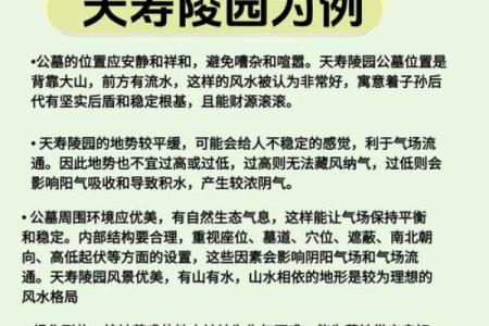 如何根据风水学选址葬公墓来安抚先人
