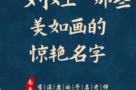为姓刘的宝宝起个独特有意义的名字技巧大全