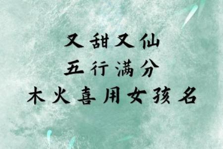 五行缺火的女孩起名技巧，如何选个旺运又美丽的名字