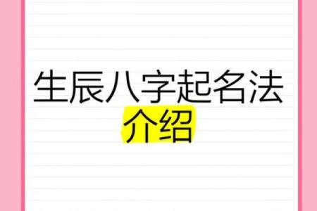 生辰八字起名评分法揭秘，如何根据八字挑选完美名字