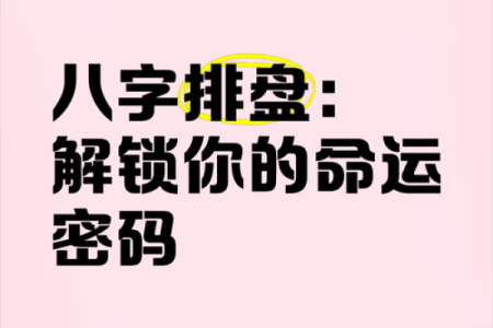 如何根据生日轻松换算八字，找到你的命运密码！