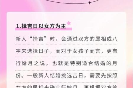 生辰八字揭秘，如何挑选最适合的结婚吉日