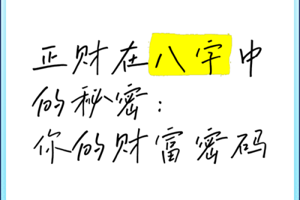 八字看妻财:如何从命理中发现婚姻中的财富密码? 八字看妻财:如何从命理中发现婚姻中的财富密码?