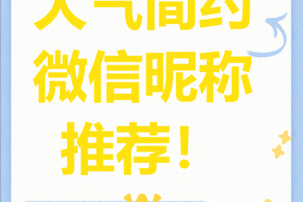 如何为你的在线公司选择一个既独特又吸引人的名字 如何为你的在线公司选择一个既独特又吸引人的名字