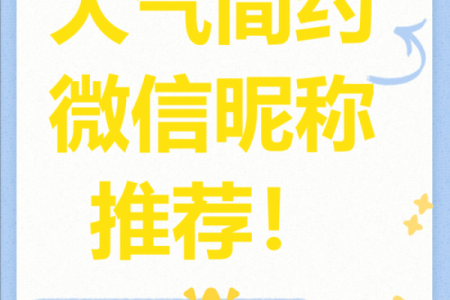 如何为你的在线公司选择一个既独特又吸引人的名字