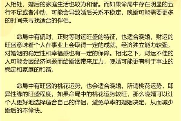 破解八字中的晚婚信号，你准备好了吗？