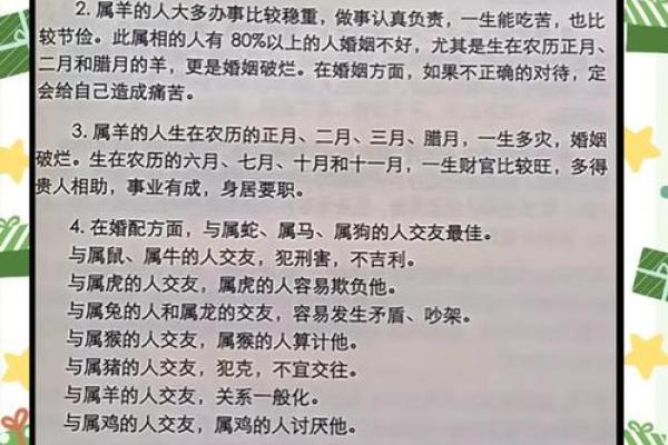 属羊人在的爱情与婚姻运势 属羊人在的爱情与婚姻运势