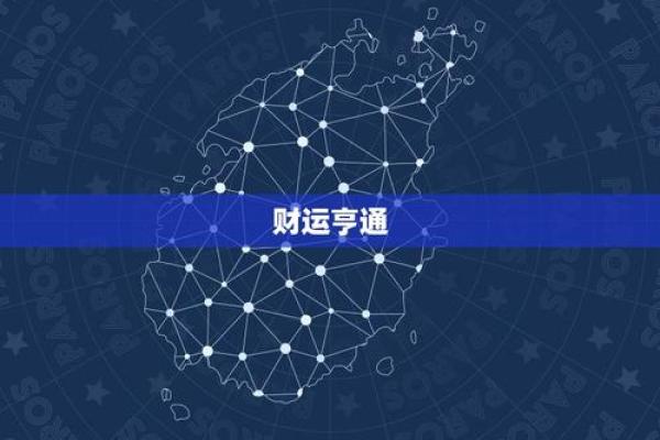 日元八字如何影响你的财富运势？掌握这几点让你财运亨通