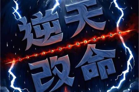 姓名改变命运，改名字大全助你一臂之力