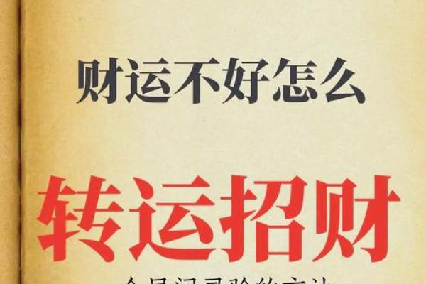 拯救风水的五大实用技巧助你转运招财 拯救风水的五大实用技巧助你转运招财